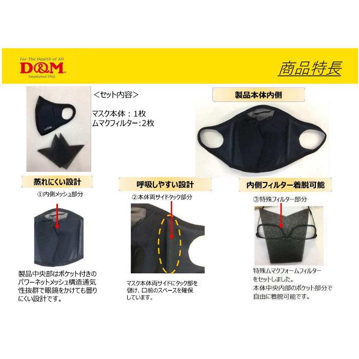 D&M ランナーマスク マスク メンズ レディース ランニング ジョギング 洗える 蒸れにくい 曇りにくい 運動 ディーエム 109455,109462,109486,109493 | D&M | 04