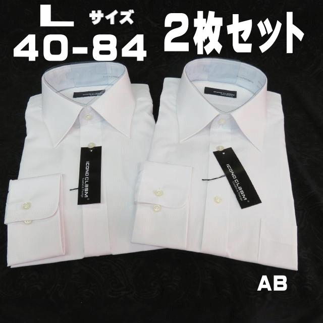 新品 形態安定ワイシャツ 2枚セット ホワイト 40-78 AB2 新品 長袖 ビジネスシャツ ワイド Lサイズ 40-84 形態安定加工 2枚