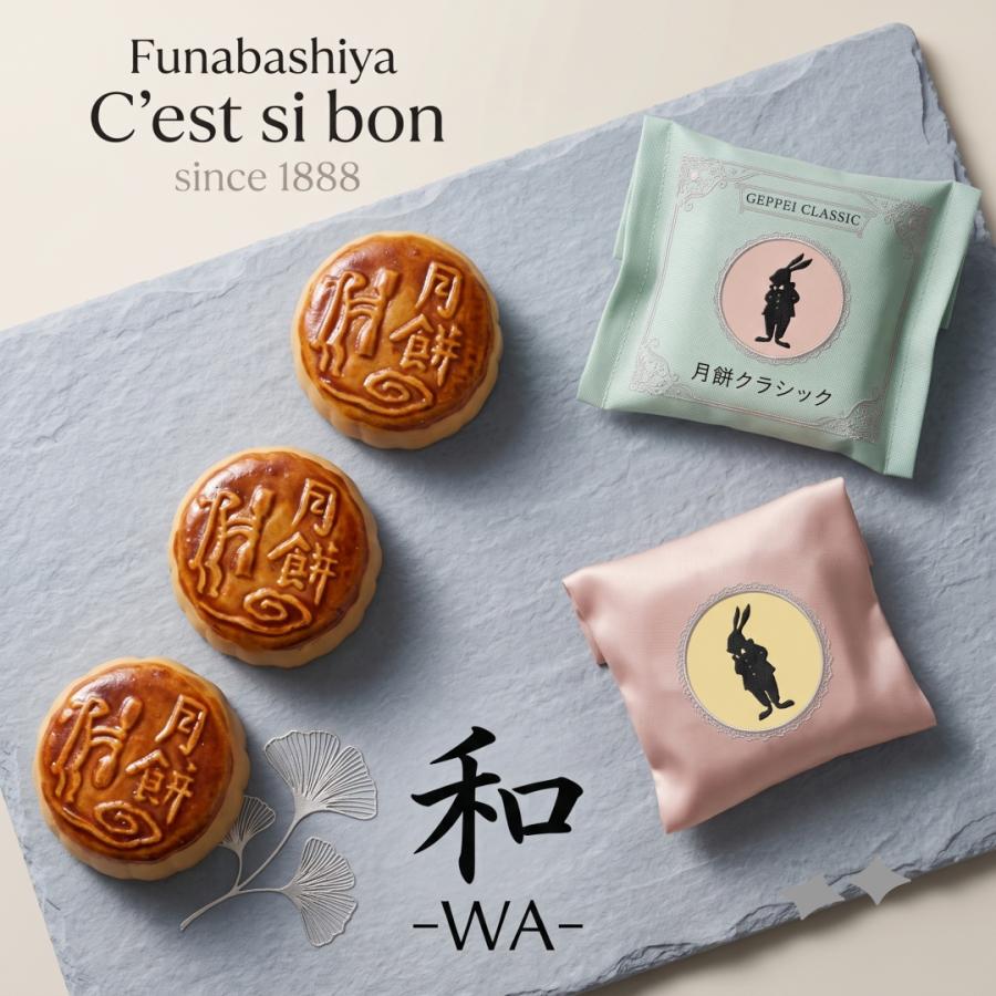 セシボン-C'estsibon-和-WA-月餅6個入 月ぺい げっぺい 旧正月 お祝い