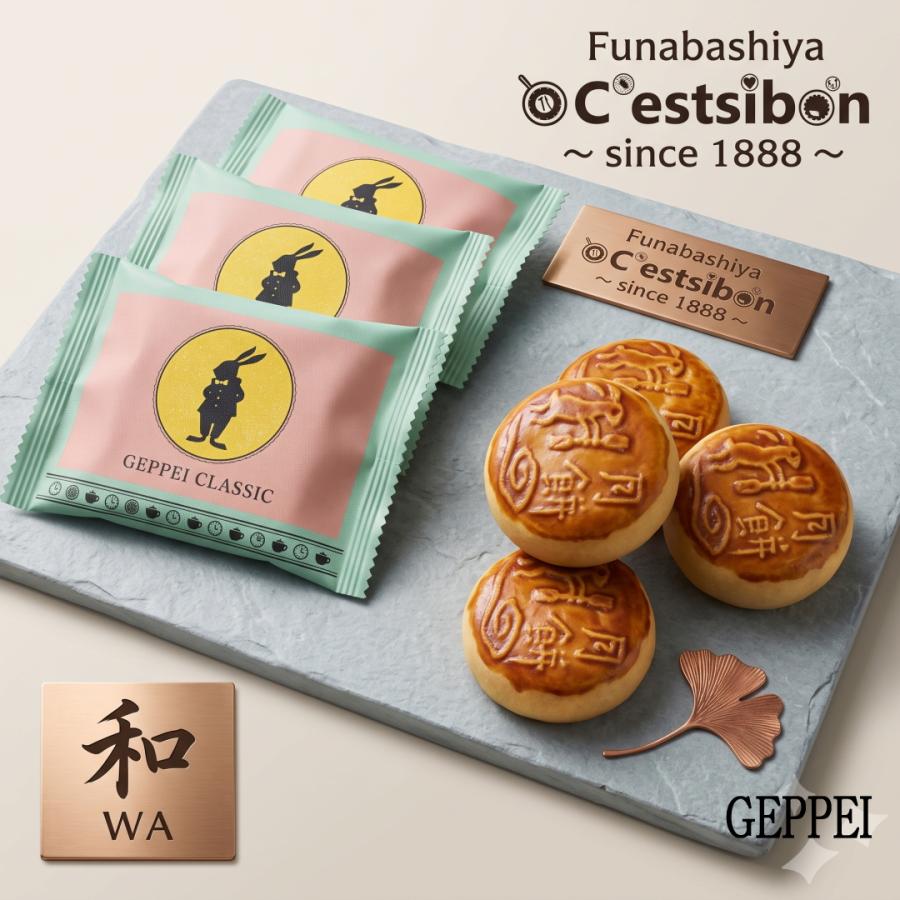セシボン-C'estsibon-和-WA-月餅6個入 月ぺい げっぺい 旧正月 お祝い