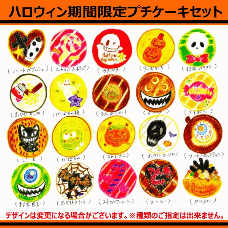 セシボン-C'estsibon-ハロウィンプチケーキ10個入 送料無料 ハロウィンギフト プレゼント 誕生日 ギフト お菓子 配る パーティー お祝い 内祝い 可愛い kawaii