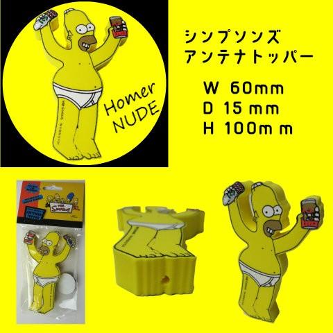 アメリカン雑貨】 シンプソンズ アンテナトッパー ホーマー