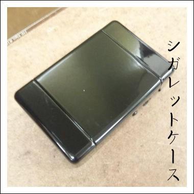 アメリカン雑貨 】アルミ シガレットケース ブラック【シンプルな  