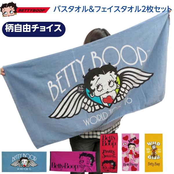 ベティブープ バスタオル フェイスタオル 2枚 セット ベティちゃん グッズ アメリカン雑貨 アメリカ雑貨 大判 BETTY BOOP キャラクター 綿 コットン かわいい | BETTY BOOP