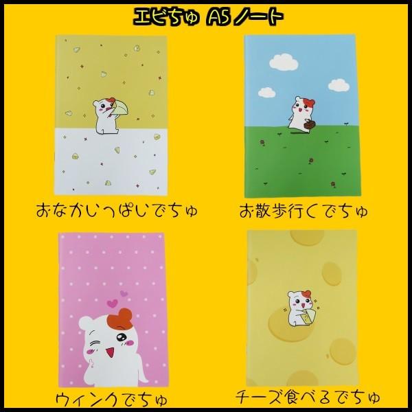 エビちゅ A5ノート 【4タイプ】】おるちゅばんエビちゅ 韓国 大人気