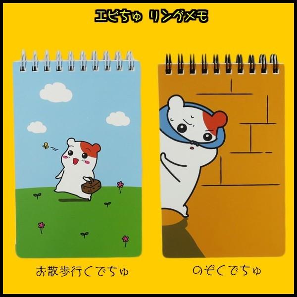 エビちゅ リングメモ 【2タイプ】おるちゅばんエビちゅ 韓国 大人気