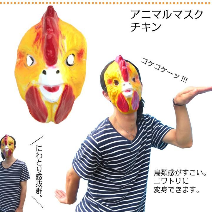 アニマルマスク 動物お面 お面 動物 前撮り リアル 仮装 おめん ハロウィーン コスプレ 変装 仮面 犬 パンダ 猫 馬 鳥 クマ 虎 豚 牛 うさぎ キリン ヒツジ Funnymask Matome アメリカン雑貨 ミニカー Fun Funny 通販 Yahoo ショッピング