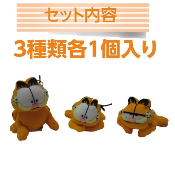 ガーフィールド プラッシュストラップ 3個セット ガーフィールド