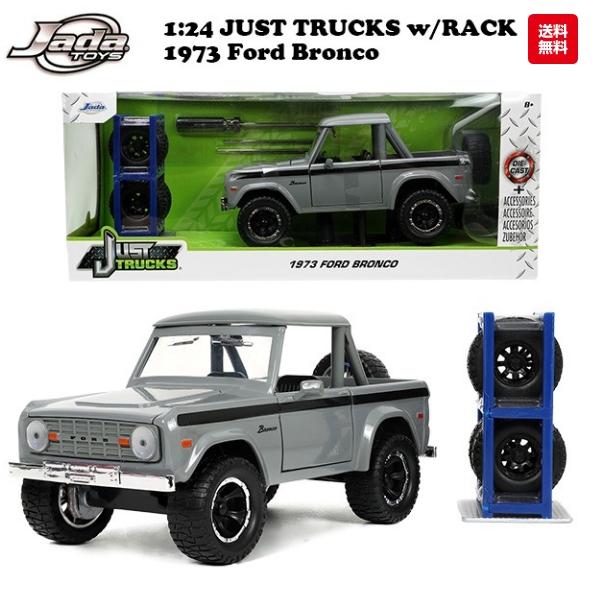 ミニカー 1/24 アメ車 ピックアップトラック フォード ブロンコ ダイキャストカー jadatoys JUST TRUCKS w/RACK & WHEELS 1973 FORD