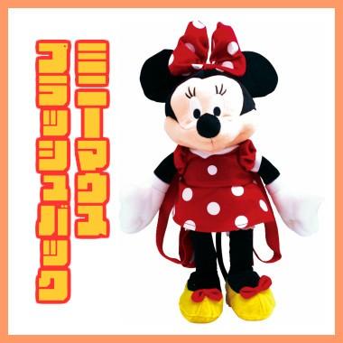 ディズニー ミニーマウスプラッシュバックパック ぬいぐるみを背負って出かけよう アメ雑 アメリカン雑貨 面白雑貨 ギフト プレゼント クリスマス Kcback002 アメリカン雑貨 ミニカー Fun Funny 通販 Yahoo ショッピング