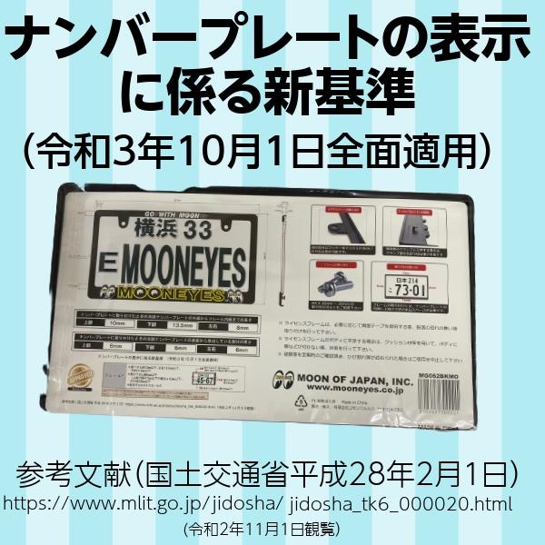 MOONEYES Raised レイズド ムーンアイズ ロゴ ナンバープレート 