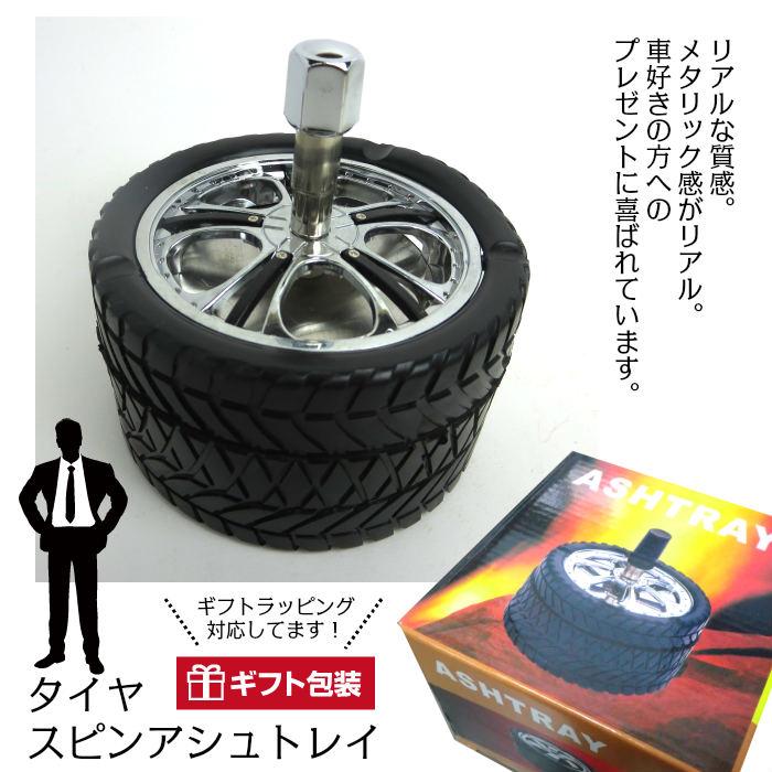 ユニークなタイヤの灰皿 フタ付き タイヤスピンアシュトレイ 蓋付き