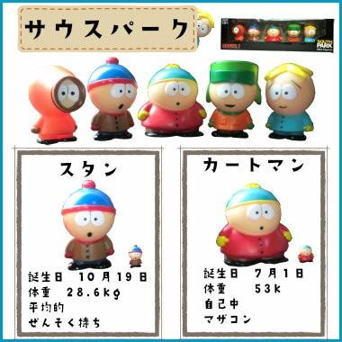 サウスパーク ミニ フィギュア 5体 セット カイル ケニー サウス サウスパーク ミニ フィギュア 5体 セット カイル ケニー サウス
