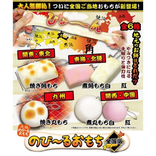 のびーるおもちスクイーズ のびーるおもち 全国版【おもしろ雑貨】【 角もち 丸もち