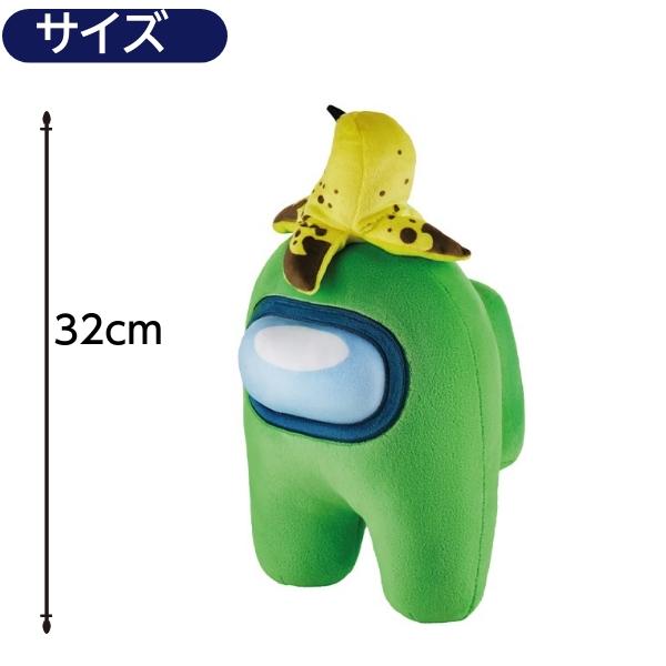 アマングアス ぬいぐるみ アモングアス グッズ GREEN BANANA AMONG US