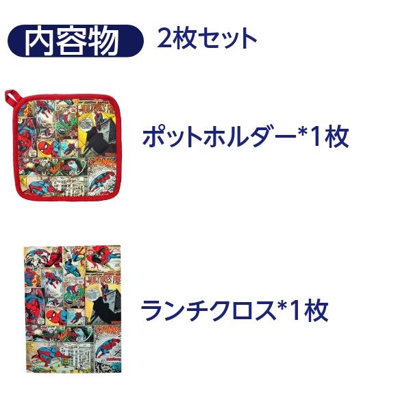 MARVEL スパイダーマン グッズ ランチクロス & ポットホルダー セット