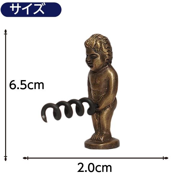 ワイン オープナー いたずら小僧 コルク 栓抜き アンティーク レトロ