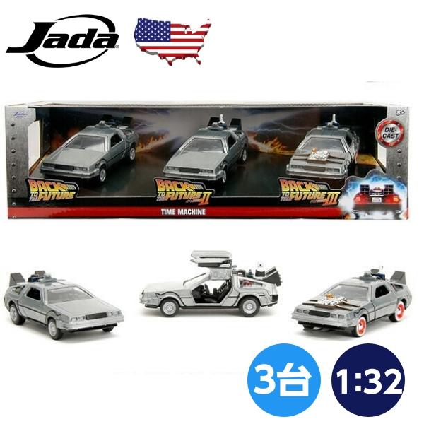 Jada バックトゥザフューチャー ミニカー 1/32 3台 セット デロリアン
