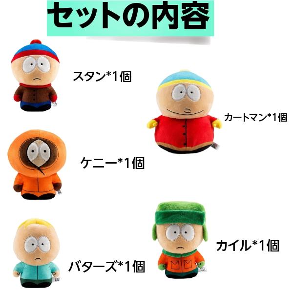 Kidrobot サウスパーク グッズ 5個セット ケニー スタン カート Kidrobot サウスパーク グッズ 5個セット ケニー スタン カート