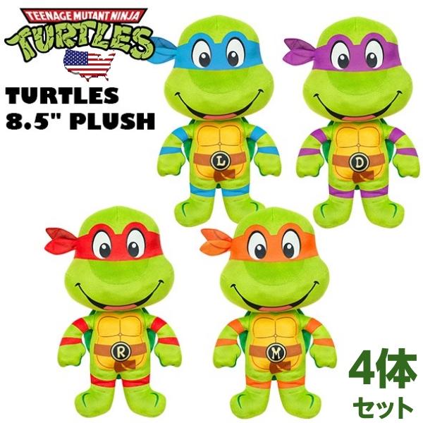 タートルズ ぬいぐるみ 4体セット 8.5インチ おもちゃ
