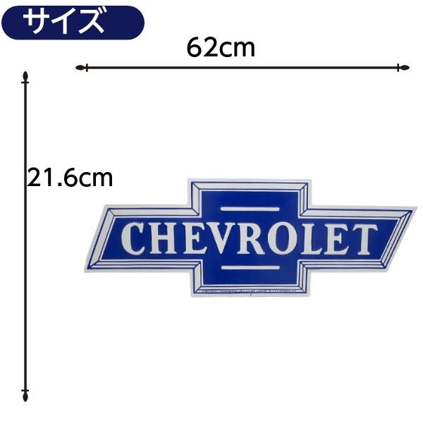 ブリキ看板 シボレー ロゴ 車 アメリカン 看板 ガレージ ダイカット
