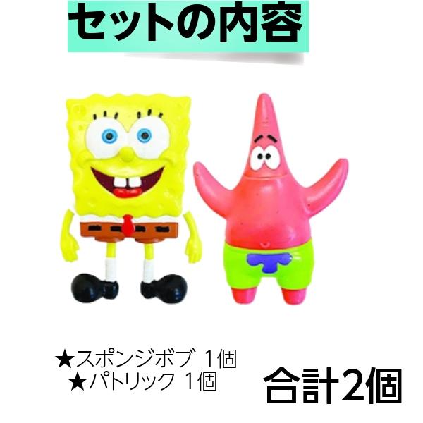 スポンジボブ おもちゃ ベンダブル フィギュア 2個セット パトリック