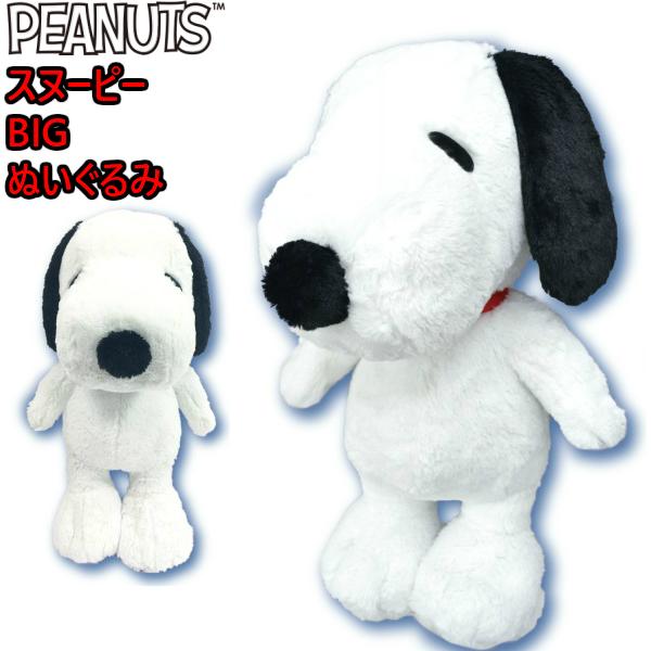 SNOOPY 【送料無料】スヌーピー ぬいぐるみ L サイズ 高さ55cm SNOOPY 【送料無料】スヌーピー ぬいぐるみ L サイズ 高さ55cm