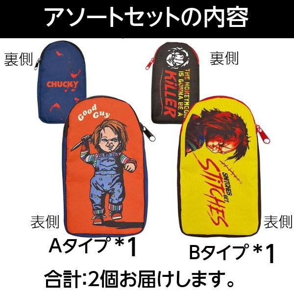 チャッキー ポーチ A マルチ フラットポーチ2種アソートセット 文具