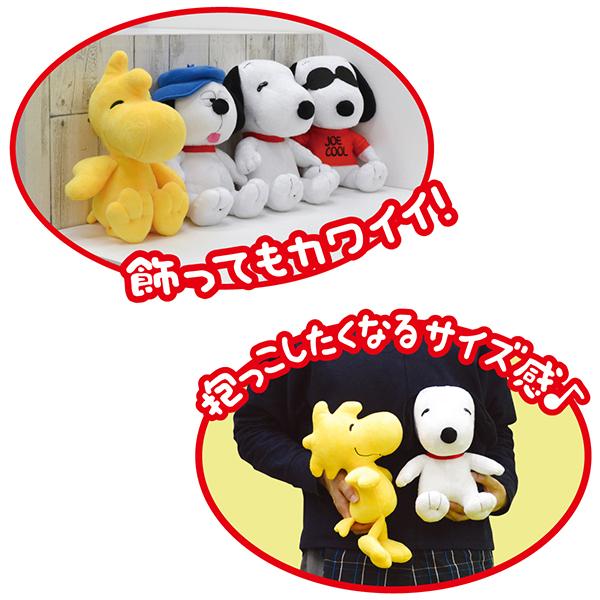 スヌーピー ぬいぐるみ 4個セット SNOOPY スヌーピー ぬいぐるみ 座り22cm 4種アソートセット