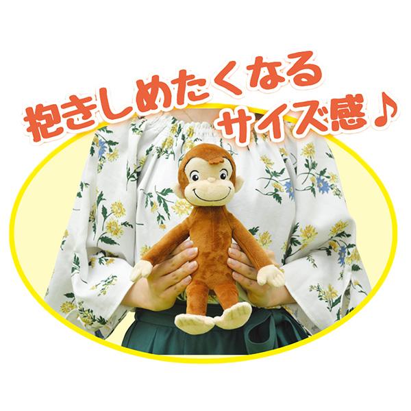 おさるのジョージ ぬいぐるみ ufoサイズ 3種類 全長 24.5cm グッズ