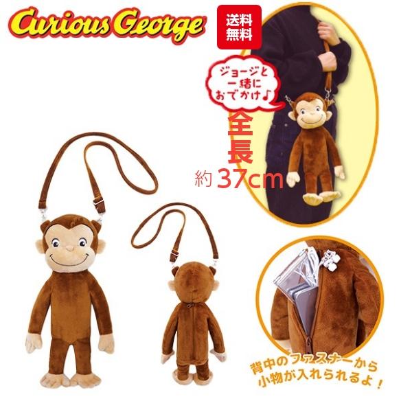 おさるのジョージ ぬいぐるみポーチ グッズ アメリカ 特大 big l