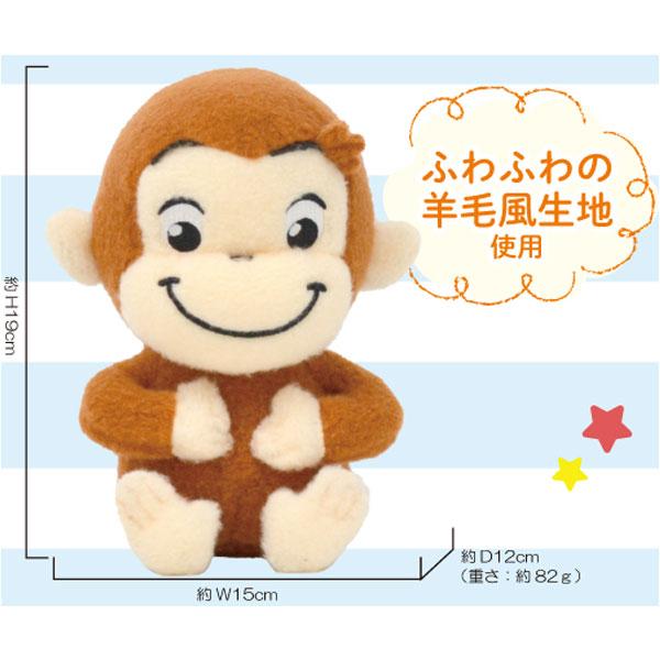 おさるのジョージ ぬいぐるみ 18cm 羊毛風 グッズ おもちゃ