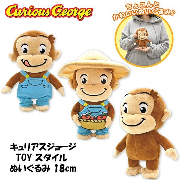 おさるのジョージ ぬいぐるみ 18cm おさるのジョージ グッズ 服 usj おもちゃ 大人 アメリカン雑貨 アメリカ雑貨