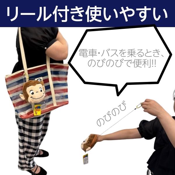 おさるのジョージ ぬいぐるみ パスケース リール付き キュリアス