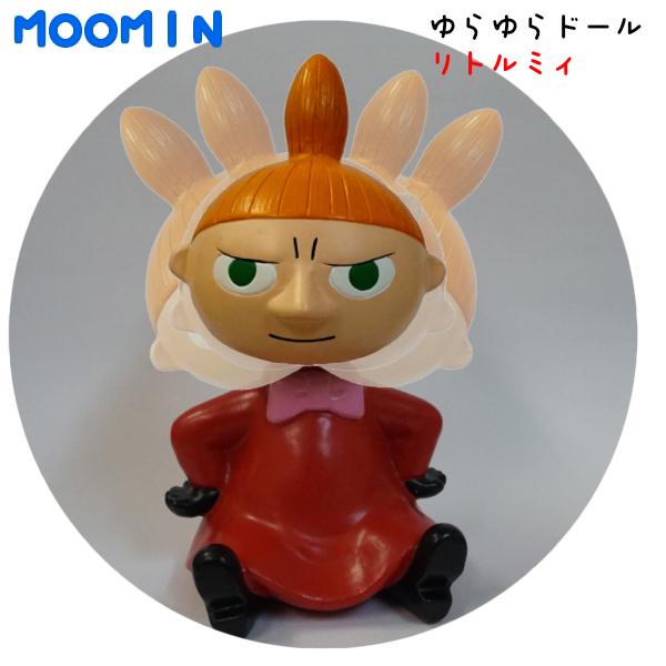 MOOMIN 【Moomin 】ゆらゆらドール リトルミイ ボビングドール