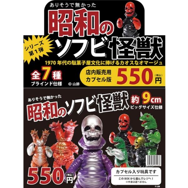 予約 10月上旬入荷予定】ありそうで無かった 昭和のソフビ怪獣