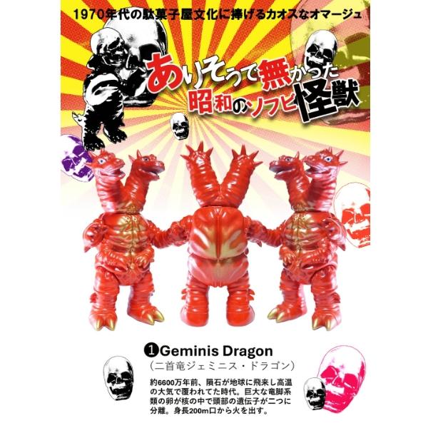 予約 10月上旬入荷予定】ありそうで無かった 昭和のソフビ怪獣