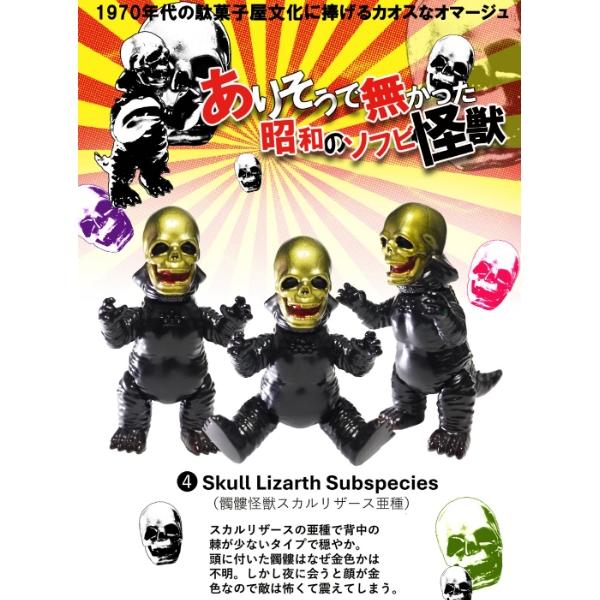 予約 2026年7月発売】（ありそうで無かった）昭和のソフビ怪獣