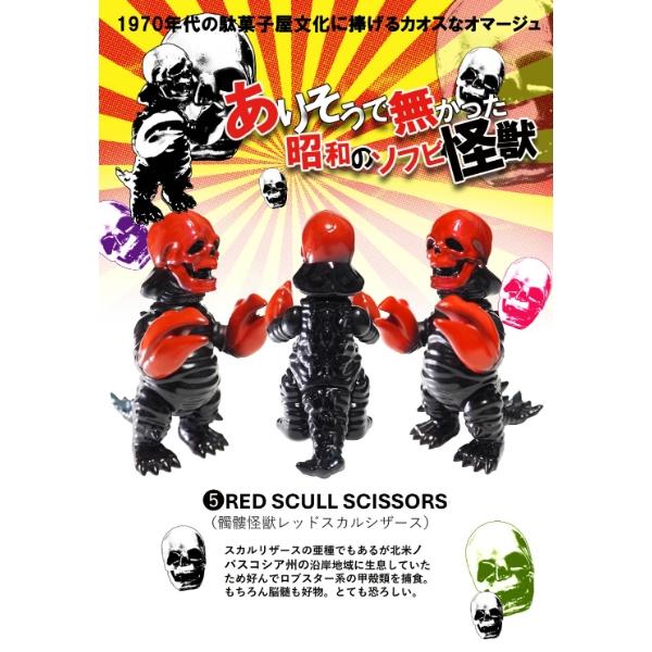 予約 10月上旬入荷予定】ありそうで無かった 昭和のソフビ怪獣