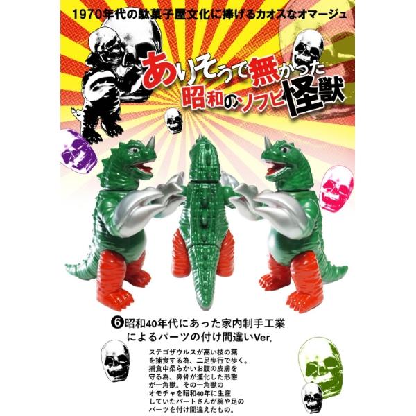 予約 2026年7月発売】（ありそうで無かった）昭和のソフビ怪獣
