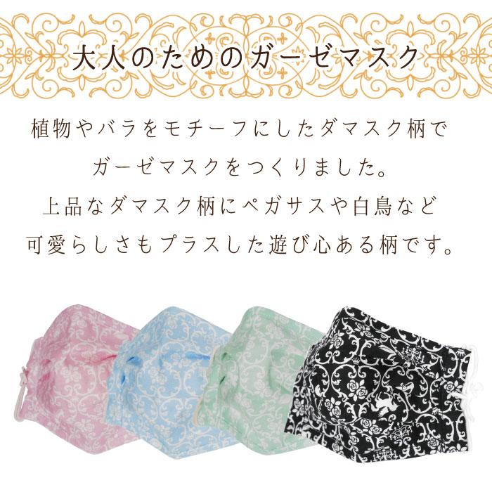 布マスク ガーゼマスク ノーズワイヤー入り 洗えるマスク ダマスク柄