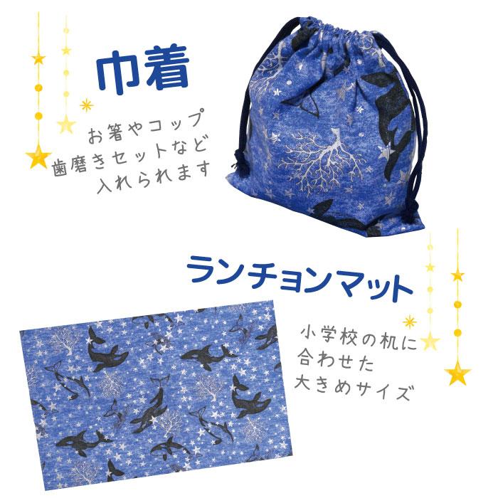 巾着 ランチョンマット 給食セット 小物入れ 宇宙 新幹線 動物 シャチ 男の子 柄 Mw Mw Lunchboy Fun Daily 通販 Yahoo ショッピング