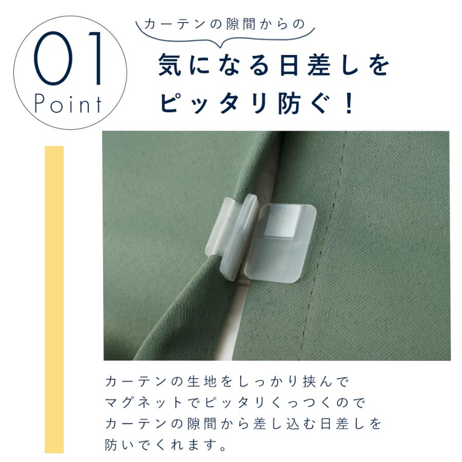 カーテン すきま防止 マグネット クリップ 1セット(2個) 厚手の