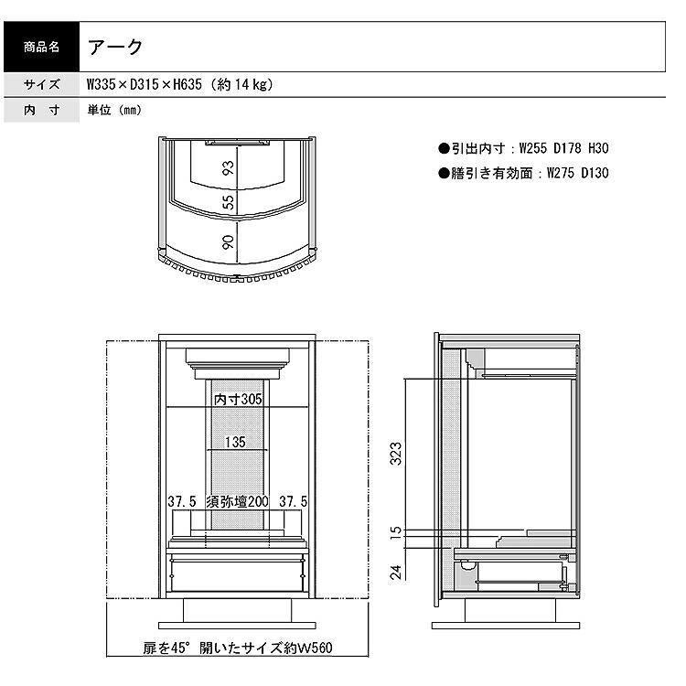 アーク 上置きタイプ モダン 現代仏壇 家具調 仏壇 おしゃれ 感動葬儀。FUNE　フューネ｜fune353535｜04