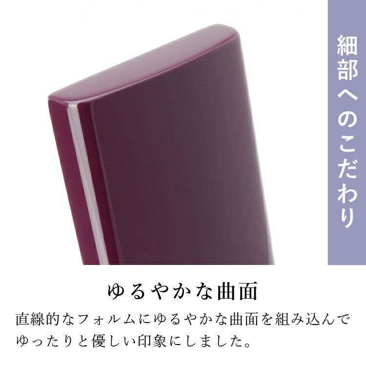 ラムダ２　バイオレット4.5寸　位牌 現代仏具 家具調 おしゃれ 感動葬儀。FUNE フューネ｜fune353535｜04