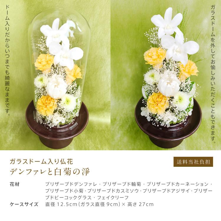 ✳︎ Y.A様専用 TENMOKUガラスドーム仏花 お供え花✳︎ 【公式通販】