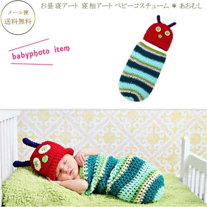 お昼寝アート あおむし 寝相アート あおむし君 ベビーコスチューム 赤ちゃん着ぐるみ 月齢フォトコスチューム 赤ちゃん服 仮装 かわいい コスプレ Atk 145 華hana 通販 Yahoo ショッピング