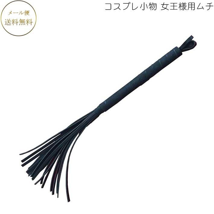 バラ鞭 和風◆本革/い草 /カーキ◆80㎝ ムチ コスプレ 鞭 コスプレ小物 女王様ムチ ムチ コスプレアイテム ハロウィン