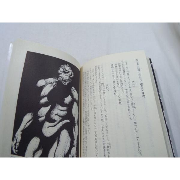 クトゥルー・ゲームブック 暗黒教団の陰謀 輝くトラペゾヘドロン（初版 