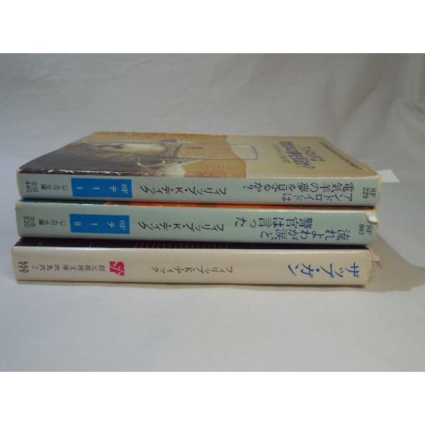 SF小説[フィリップ・K・ディック SF作品 文庫3冊セット] ブレード